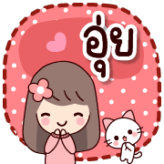 แจ่มว๊าว : ดุ๊กดิ๊ก ทุกวัน รูปที่ 28