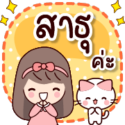 แจ่มว๊าว : ดุ๊กดิ๊ก ทุกวัน รูปที่ 31