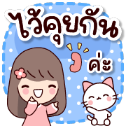 แจ่มว๊าว : ดุ๊กดิ๊ก ทุกวัน รูปที่ 38