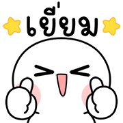 เปาเปาเองครับ ดุ๊กดิ๊กทุกวัน อิโมจิ