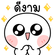 เปาเปาเองครับ ดุ๊กดิ๊กทุกวัน อิโมจิ รูปที่ 12