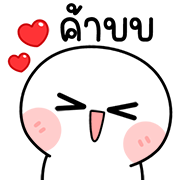 เปาเปาเองครับ ดุ๊กดิ๊กทุกวัน อิโมจิ รูปที่ 13
