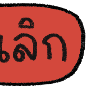 talking in work รูปที่ 30