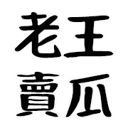 011
