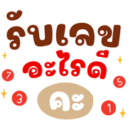 ลายที่ 5