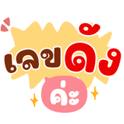 ลายที่ 13