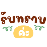ลายที่ 18