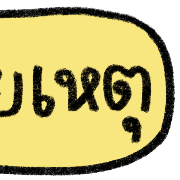 talking in work (v.2) รูปที่ 10