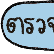 talking in work (v.2) รูปที่ 11