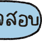 talking in work (v.2) รูปที่ 12