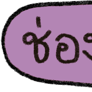 talking in work (v.2) รูปที่ 13