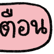 talking in work (v.2) รูปที่ 16