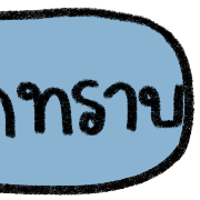 talking in work (v.2) รูปที่ 22