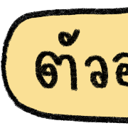 talking in work (v.2) รูปที่ 29
