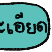 talking in work (v.2) รูปที่ 32