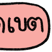talking in work (v.2) รูปที่ 38