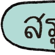 talking in work (v.2) รูปที่ 39