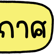 อิโมจิ ทำงานกันนะคะ