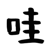 016