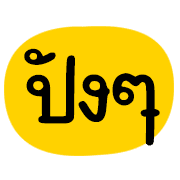 ลายที่ 5