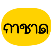 ลายที่ 10