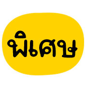 ลายที่ 11