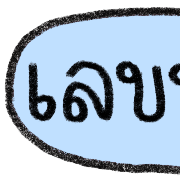 ลายที่ 13
