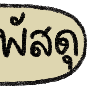 ลายที่ 16
