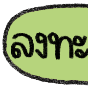 ลายที่ 17