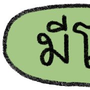 ลายที่ 23