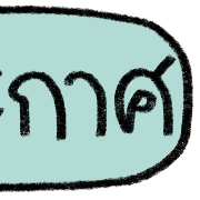 teacher talking รูปที่ 8