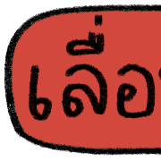 teacher talking รูปที่ 13