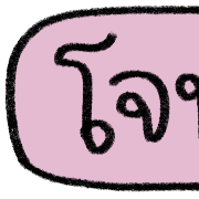 teacher talking รูปที่ 31