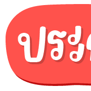 ฉบับรวม 3 - 144 แบบ ประกาศ ไอคอน อิโมจิ รูปที่ 113