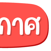 ฉบับรวม 3 - 144 แบบ ประกาศ ไอคอน อิโมจิ รูปที่ 114