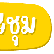 ฉบับรวม 3 - 144 แบบ ประกาศ ไอคอน อิโมจิ รูปที่ 118