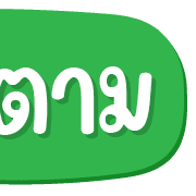 ฉบับรวม 3 - 144 แบบ ประกาศ ไอคอน อิโมจิ รูปที่ 120