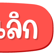 ฉบับรวม 3 - 144 แบบ ประกาศ ไอคอน อิโมจิ รูปที่ 132