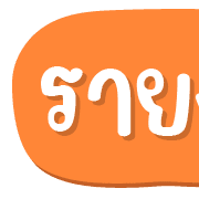 ฉบับรวม 3 - 144 แบบ ประกาศ ไอคอน อิโมจิ รูปที่ 133
