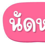 ฉบับรวม 3 - 144 แบบ ประกาศ ไอคอน อิโมจิ รูปที่ 137