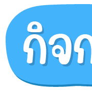 ฉบับรวม 3 - 144 แบบ ประกาศ ไอคอน อิโมจิ รูปที่ 139