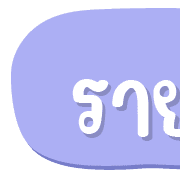 ฉบับรวม 3 - 144 แบบ ประกาศ ไอคอน อิโมจิ รูปที่ 141