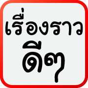 คำฮิตของพวกเรา รูปที่ 5