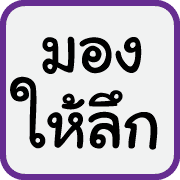 คำฮิตของพวกเรา รูปที่ 7