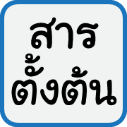 คำฮิตของพวกเรา รูปที่ 12