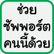 คำฮิตของพวกเรา รูปที่ 15