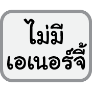 คำฮิตของพวกเรา รูปที่ 22