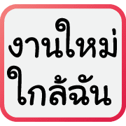 คำฮิตของพวกเรา รูปที่ 25
