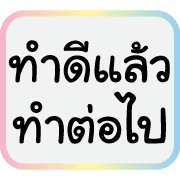 คำฮิตของพวกเรา รูปที่ 34