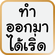 คำฮิตของพวกเรา รูปที่ 35